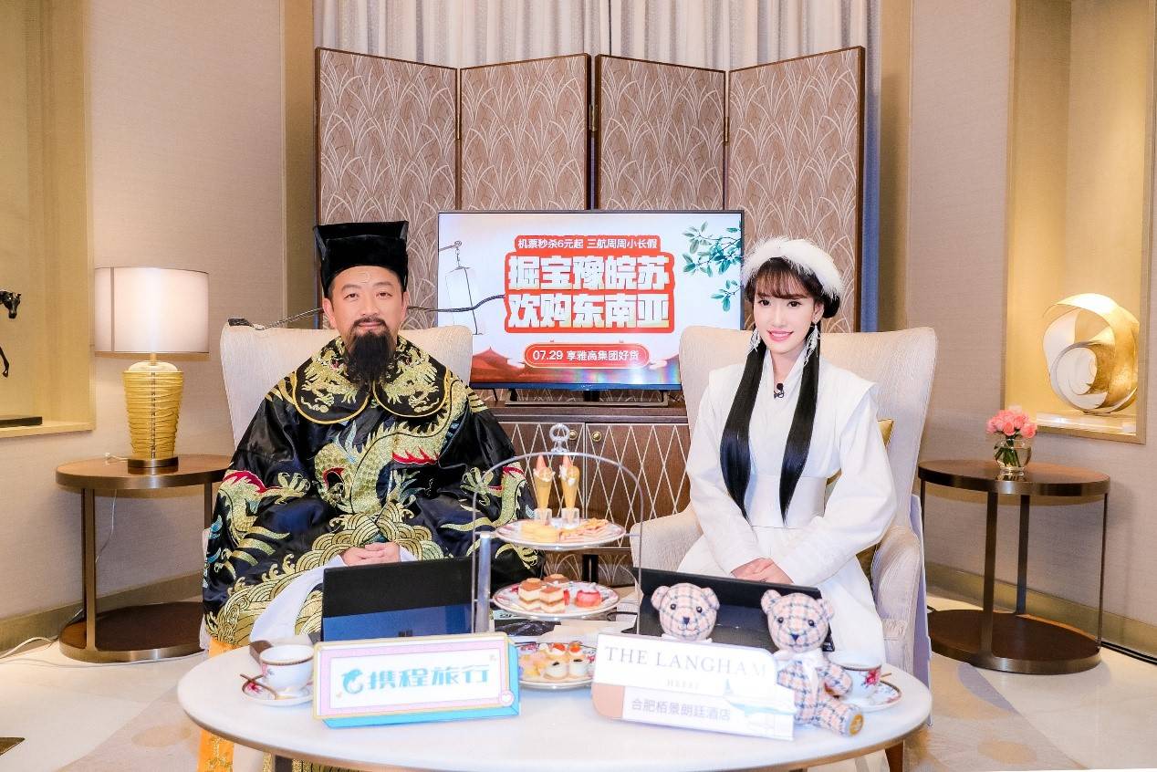 1463万观众涌入携程直播间 "周周小长假"机票被秒光