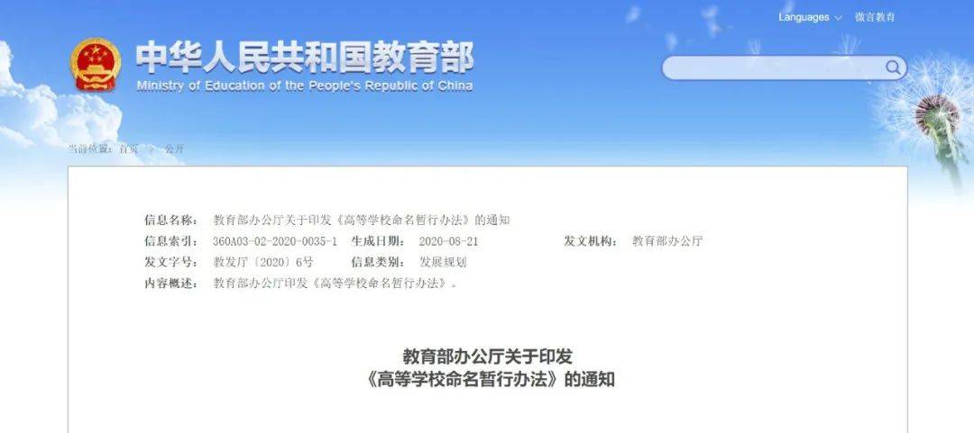教育部正式发文 除所在城市 高校不得冠以其他地域名