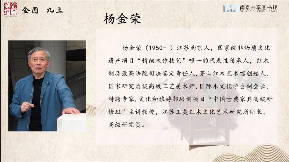 "金图讲坛"大咖来了,听国家级非遗传承人杨金荣讲述红木文化