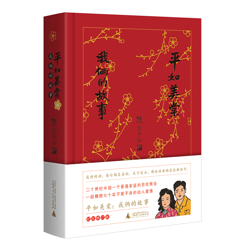 紫牛荐书|中国最美图书推出新版本,《平如美棠》仍是年轻人心中的爱情