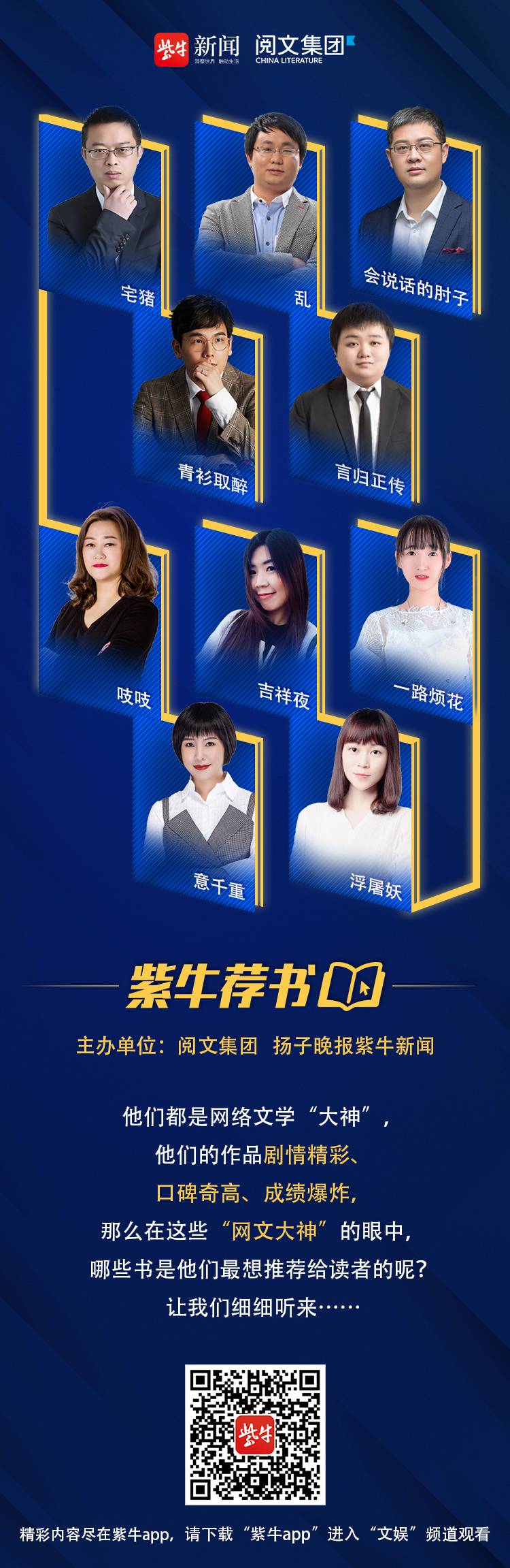 紫牛荐书 大神作家 青衫取醉 黑天鹅 对思维模式的转变很有启发