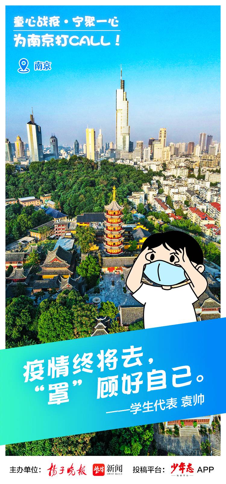 快用才华来为南京加油!中小学生"抗疫主题创意海报" 征集活动要来刷屏