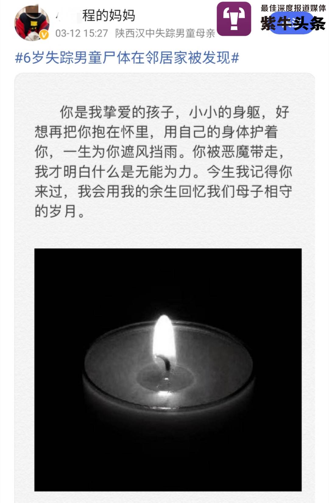 程程妈妈表达对儿子的思念