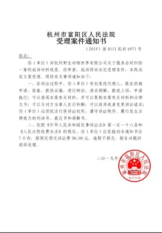 浙江法院起诉单子图片图片