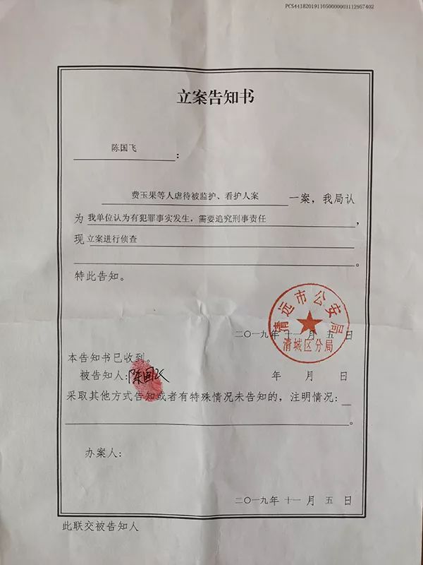 警方的立案告知书受访者 供图