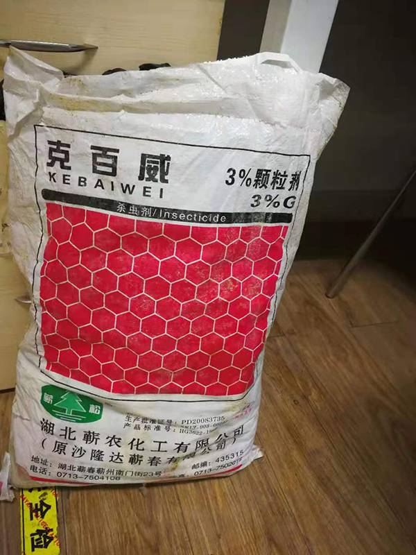宋某雨使用的杀虫剂"克百威".