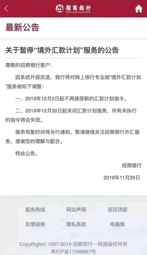 招行回应暂停 境外汇款计划 境外汇款业务不受影响