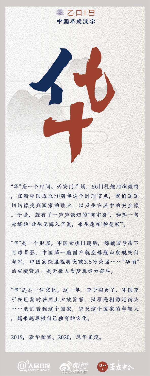 19年度汉字评选结果出炉 华 字当选