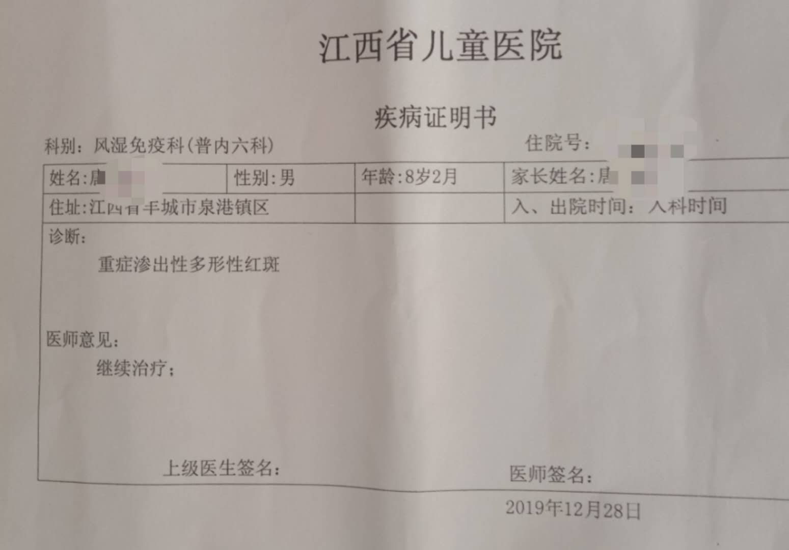 江西省儿童医院开具的诊断证明书受访者供图