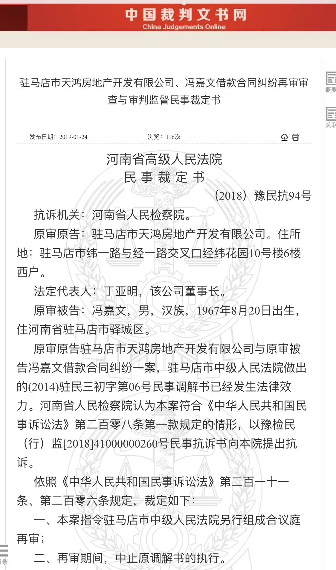 经检方抗诉,该案曾被河南高院裁定再审.受访者供图