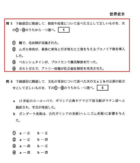 日本高考一道中国历史题出问题 考生全部得了分