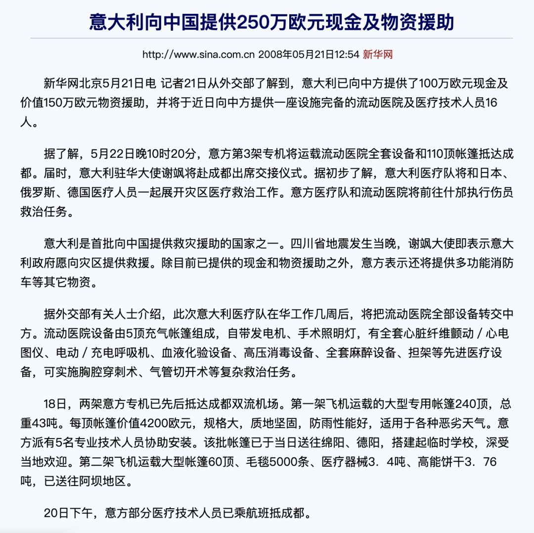 馳援意大利的專家為何大多來自四川?與汶川大地震有關