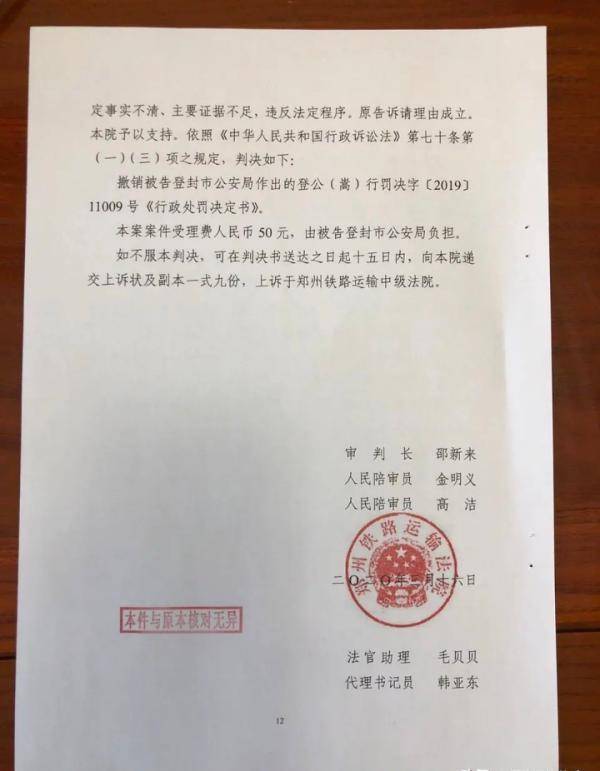 郑州铁路运输法院撤销了此前登封市公安局对涉案教练桑某明作出的行政