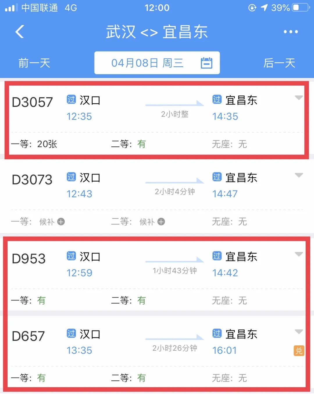 4月8日武汉出发广州,重庆,长沙等地火车票已放票开售