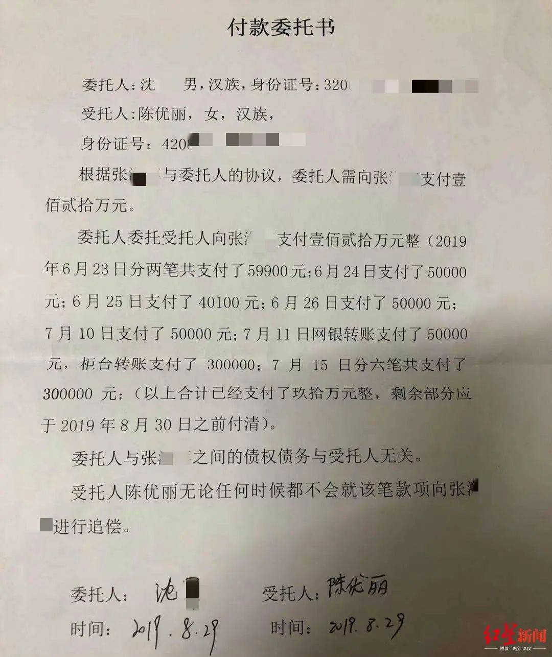 陈优丽此前签署的付款委托书 据陈优丽的银行流水明细显示，2019年7月-8月
