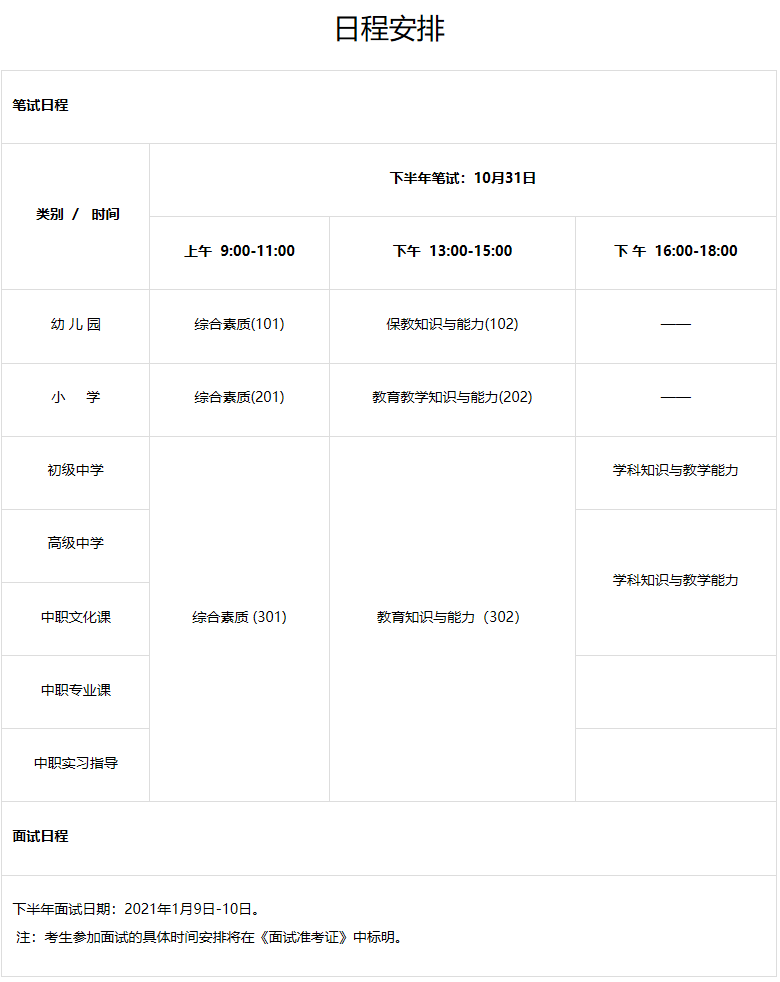 教师资格证考试时间图片