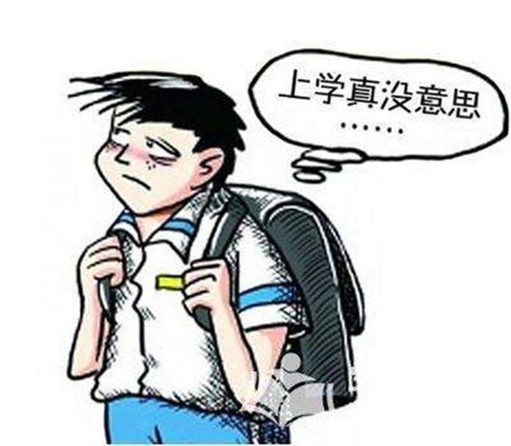 厌学情绪图片