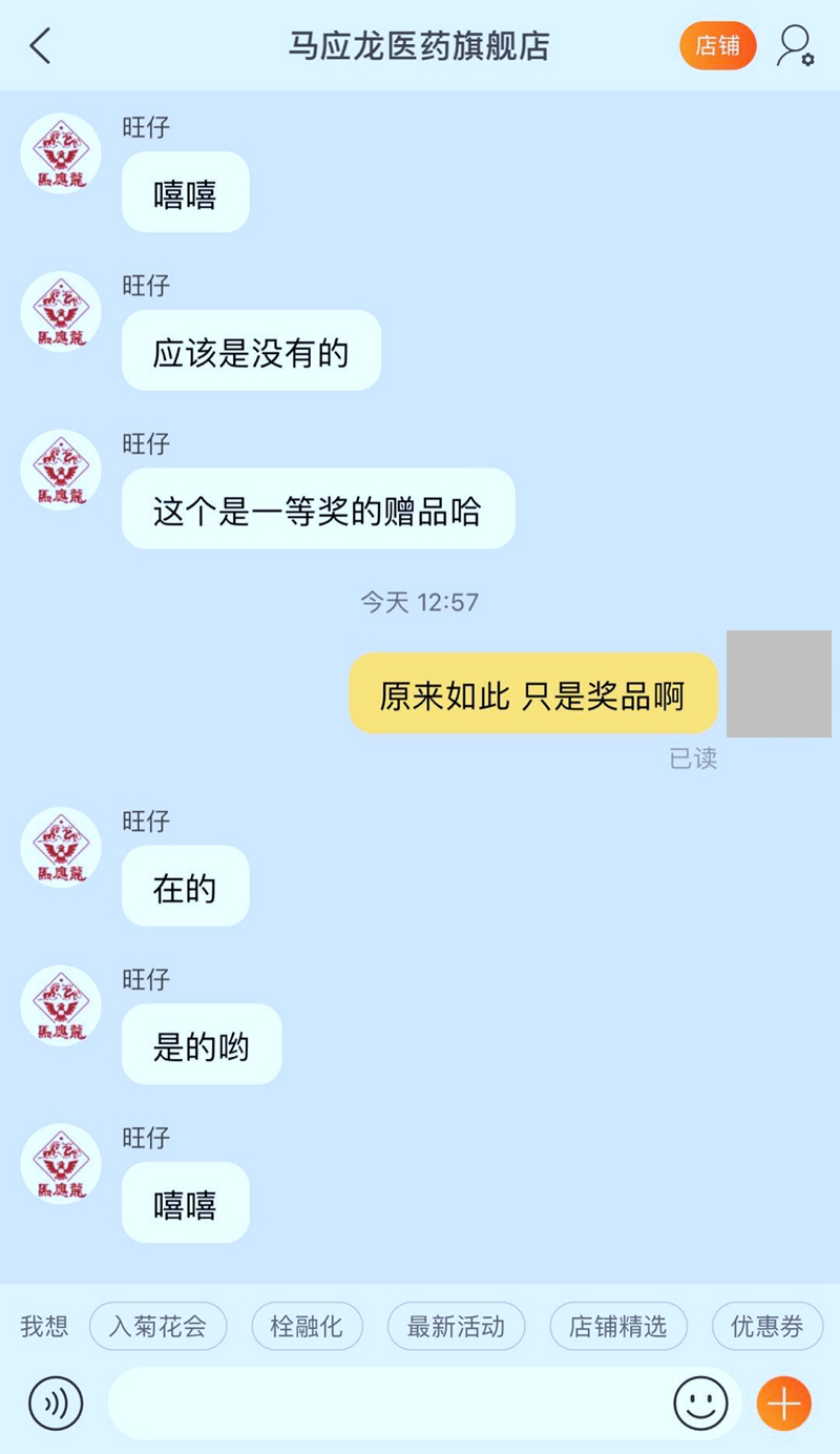 网友与马应龙医药旗舰店客服的聊天记录 来源:淘宝app