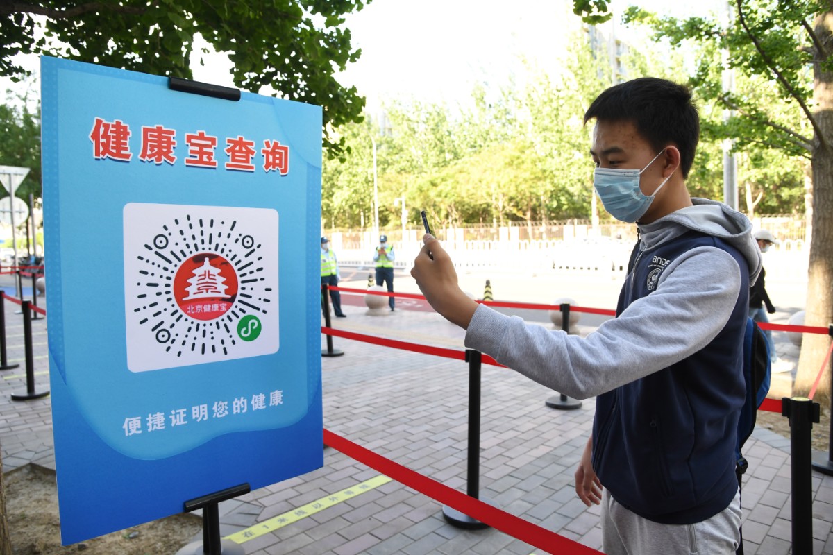 北京二维码健康宝图片