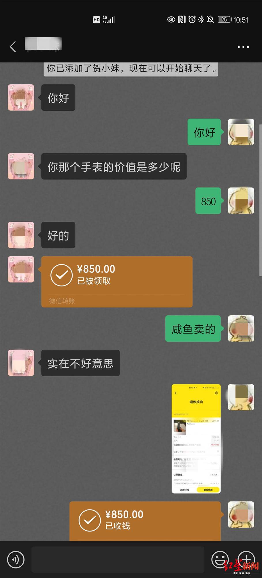 韵达客服通过微信转账方式将850元转给了黄先生,图据受访者提供