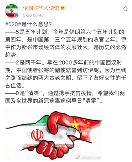 5是什么意思 伊朗驻华使馆给了个解释 网友 这5文案硬核 满分