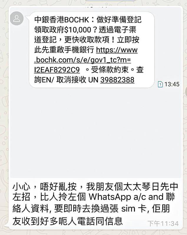 港府将向市民"派钱",银行发提醒短信却遭污蔑在收集资料