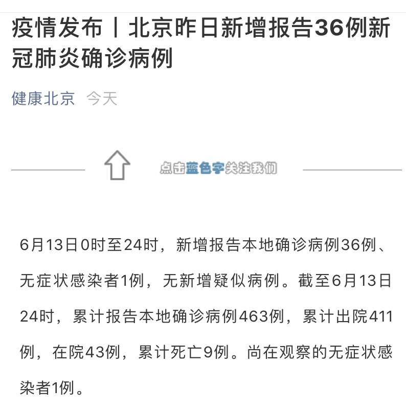 今天上午,健康北京发布,北京昨日新增报告36例新冠肺炎确诊病例.