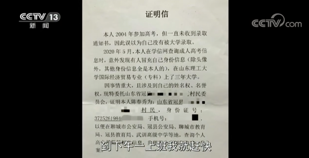 陈春秀不明白,毕业证,准考证,身份证,户口本,这些重要的证件她都妥善