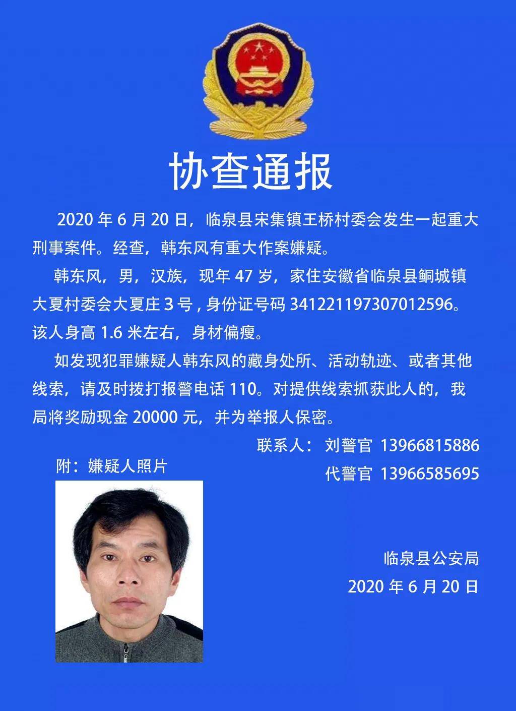 安徽临泉一男子杀害女友父母后畏罪自杀警方撤销协查