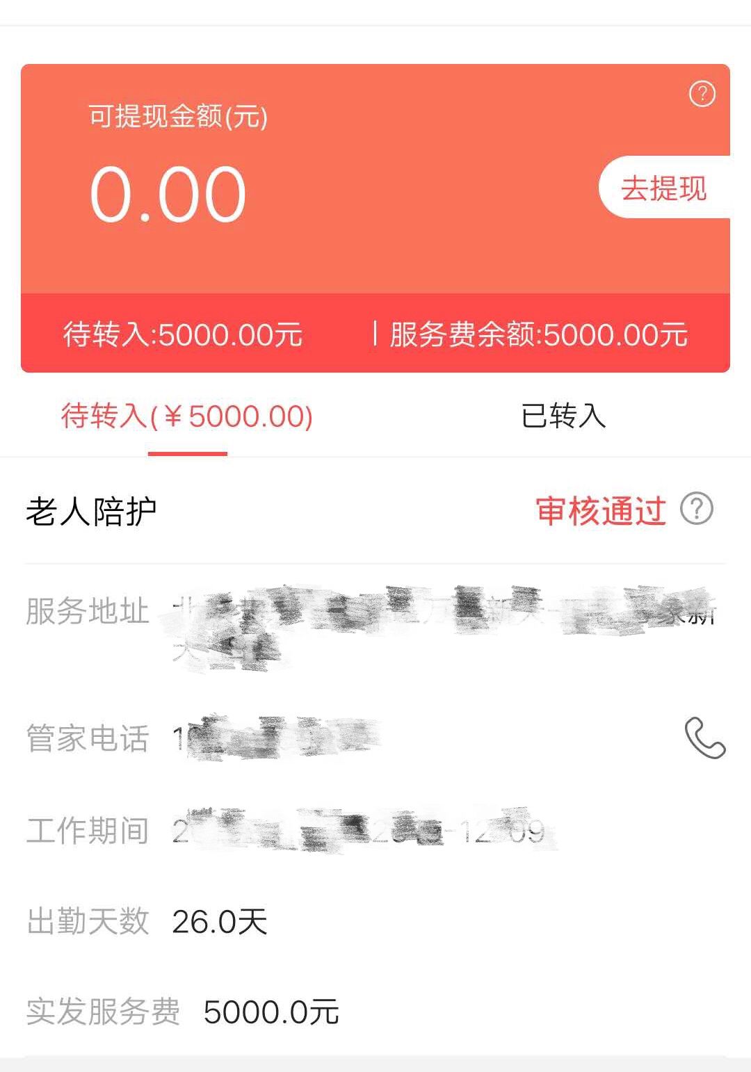 管家帮拖欠家政人员工资,董事长:资金困难预计下月发放