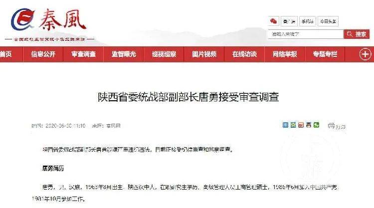 陕西省委统战部副部长被查:曾暗箱操作让儿子382分上重点本科