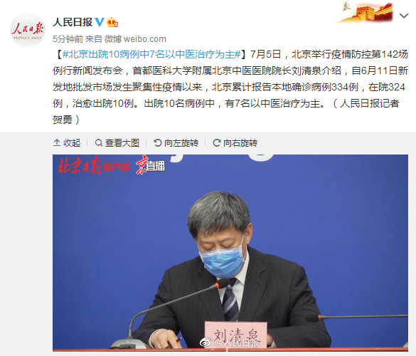北京出院10病例中7名以中医治疗为主