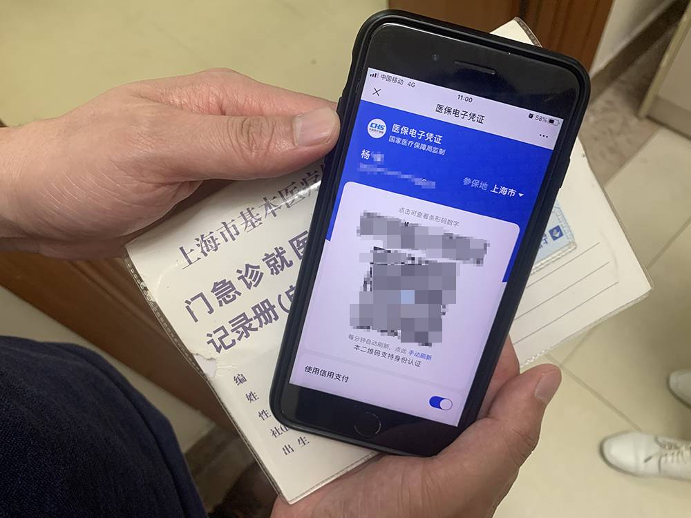 杨先生的电子医保凭证.本文图片均为澎湃新闻记者 陈斯斯 摄
