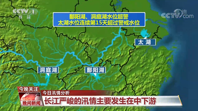 长江严峻的汛情主要发生在中下游
