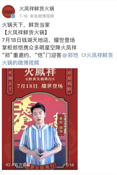 郑恺的宁波火锅店刚开张,今早冲上热搜第一!结果尴尬了
