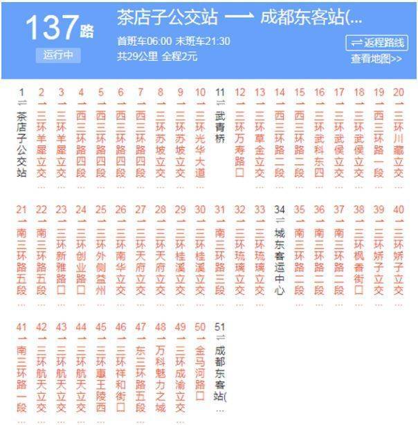 杭州公交惊现"魔性站牌"?125万网友围观报站!