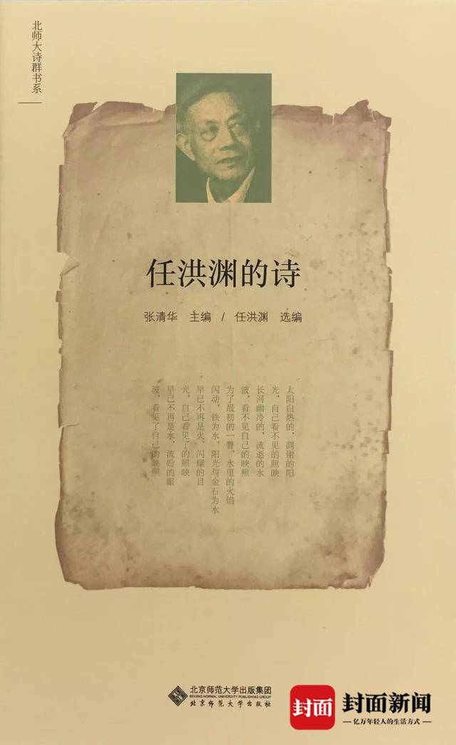 著名诗人任洪渊去世 曾培养出"北师大诗群"