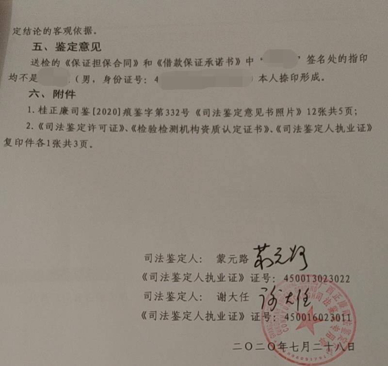 《保证担保合同》及《借款保证承诺书》中"陈云峰"的签名字迹与样本