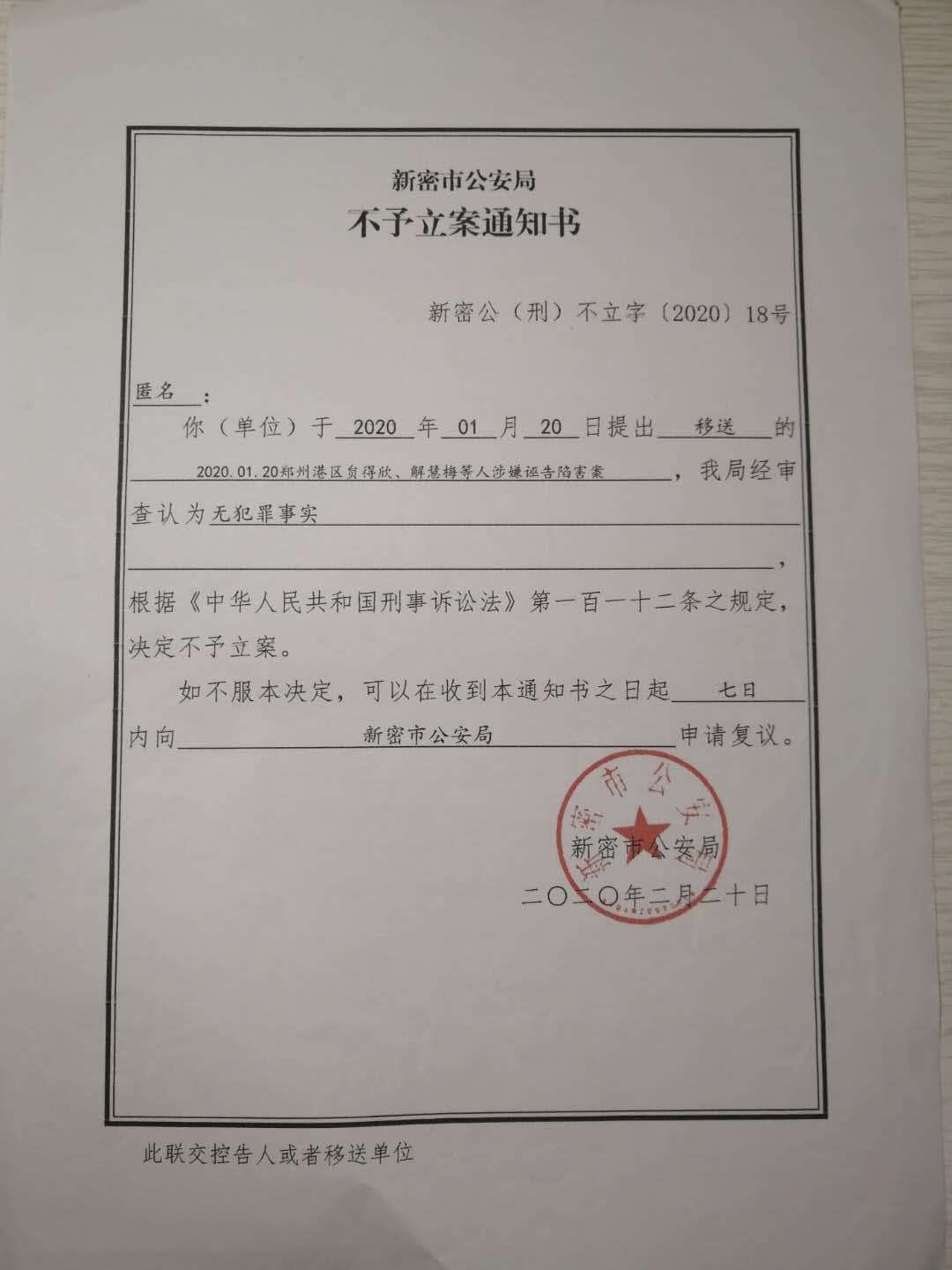 四人出借八千多萬元反被控詐騙,無罪後告報警人誣陷未獲立案