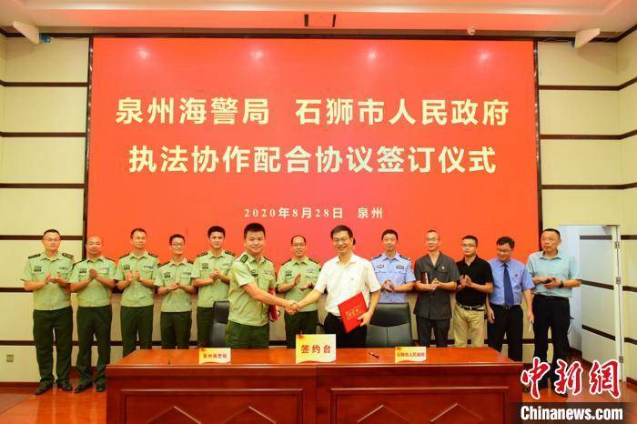 福建海警首次与驻地政府签订执法协作配合协议