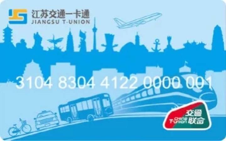 南通至海门部分公交车不支持8位数公交卡,市民可尽快更换"江苏交通