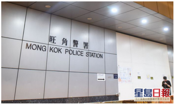 旺角警署(资料图片)