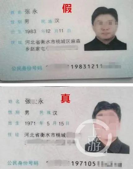河北一政协常委被指使用假身份证在婚恋网上骗婚,警方已立案