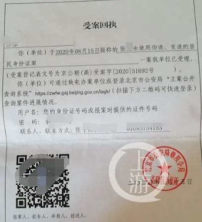 河北一政協常委被指使用假身份證在婚戀網上騙婚,警方已立案