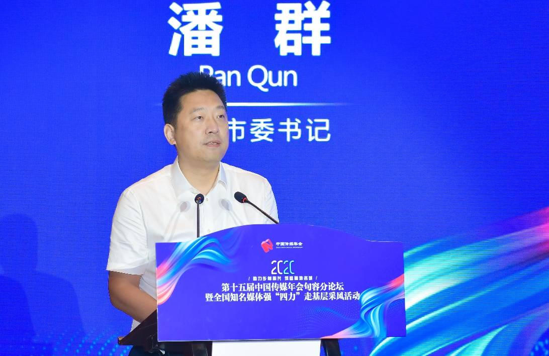 句容市委书记潘群发言