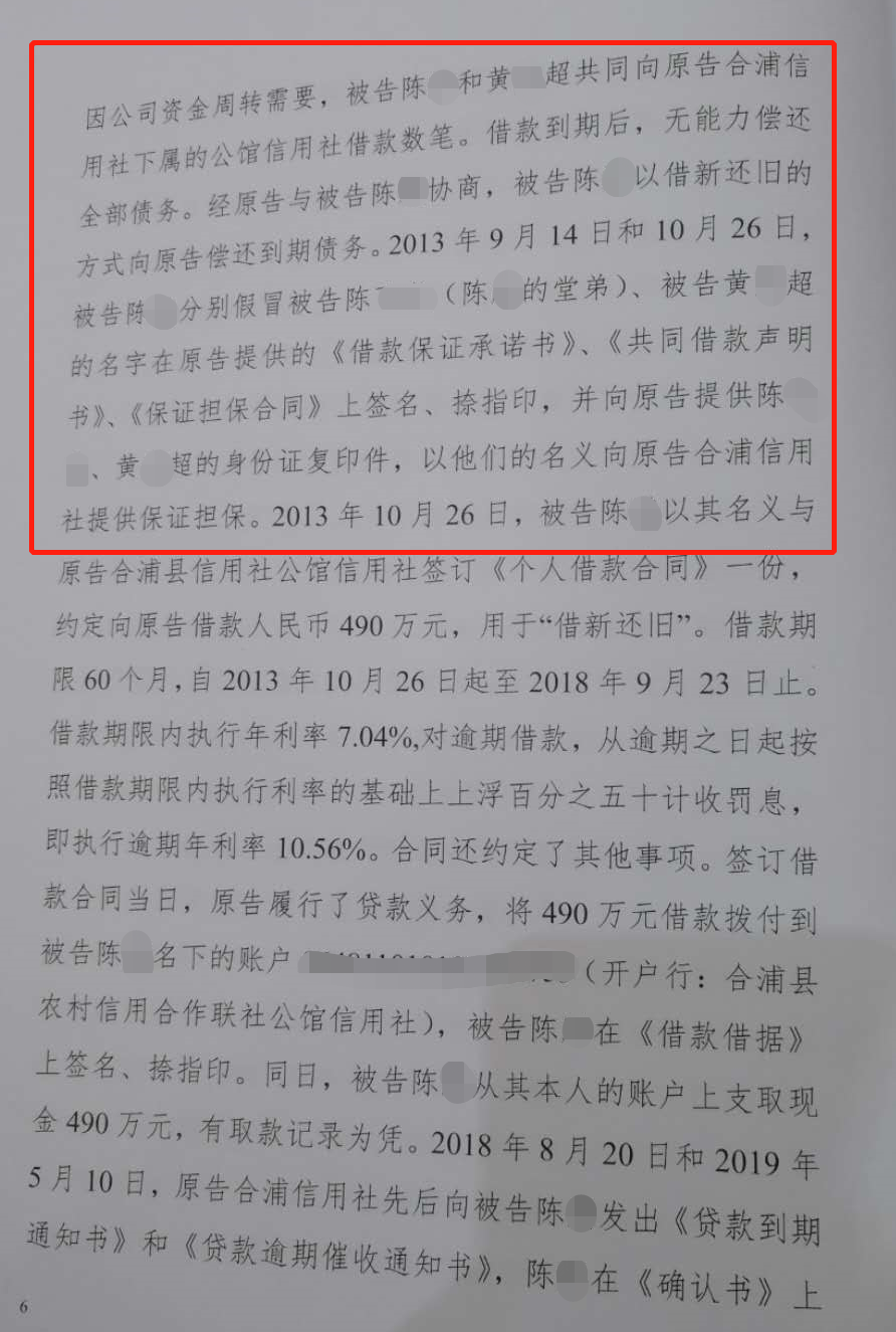 廣西男子被冒名擔保貸款490萬遭銀行起訴,法院判他不擔責