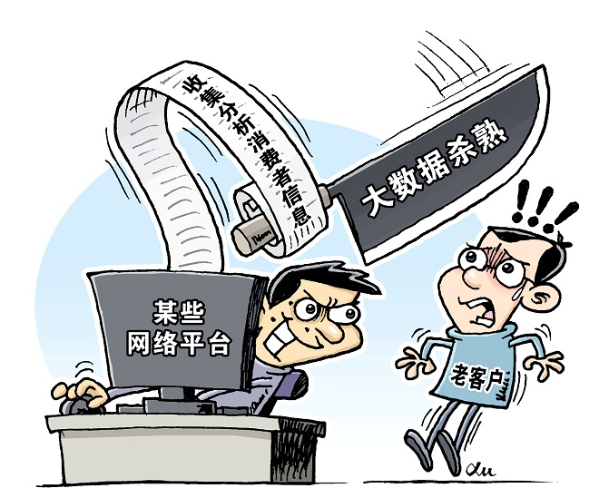 大数据杀熟10月1日起明令禁止,商家不得"见人下菜碟"