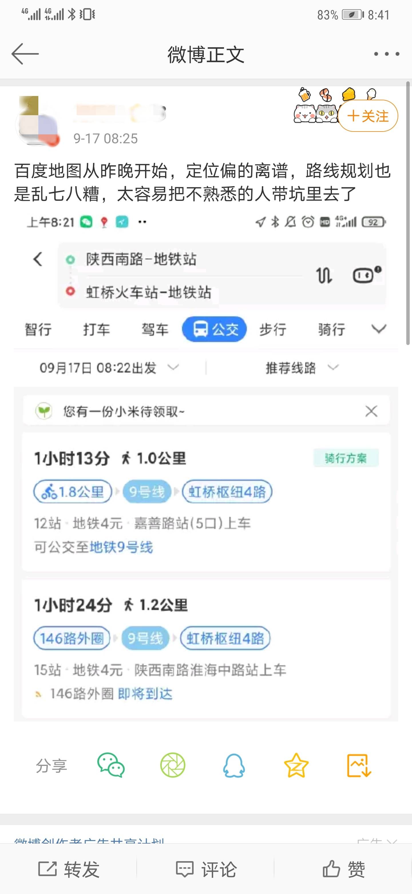 |百度回应地图bug：系公交服务数据升级故障，已修复