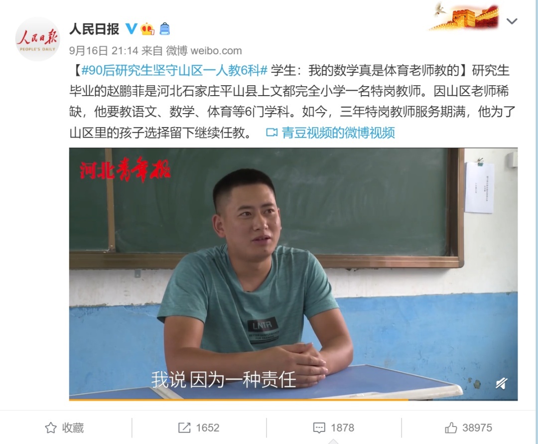 研究生毕业的赵鹏菲 是河北石家庄平山县 上文都完全小学一名特岗教师