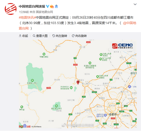 四川成都市都江堰市发生34级地震,当地网友称有震感